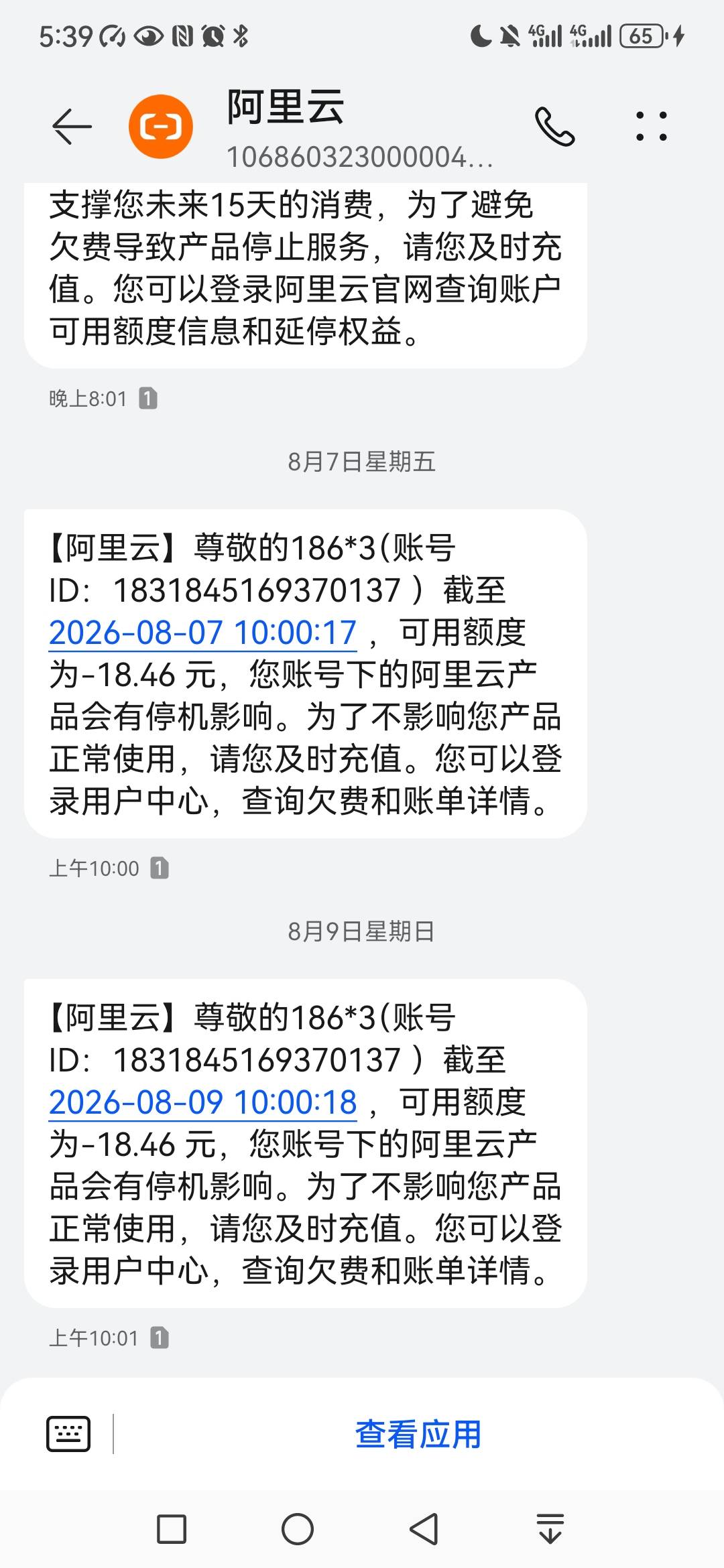阿里云OSS欠费
